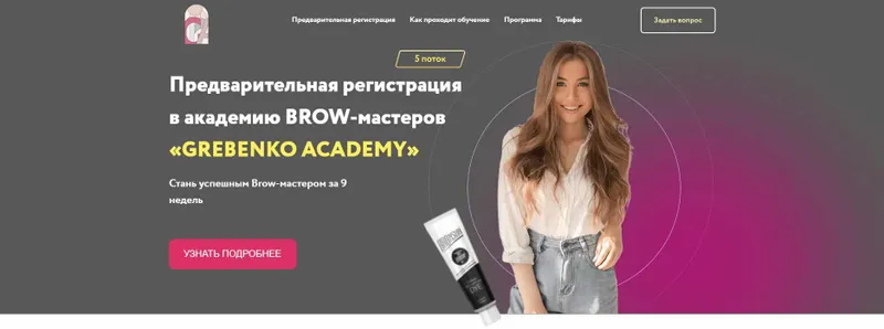 Скачать курс «[Grebenko Academy] Brow-мастер (Катя Гребенко)» — слив курса