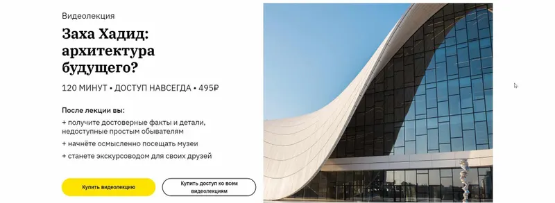 Скачать курс «[Правое Полушарие Интроверта] Заха Хадид: архитектура будущего? (Нэлли Кундрюкова)» — слив курса