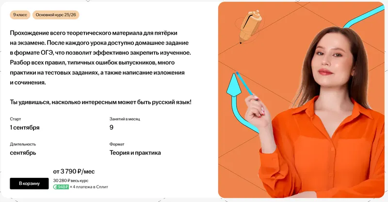 Скачать курс «[Умскул] Основной курс подготовки к ОГЭ по Русскому языку (Анастасия Гласная)» — слив курса