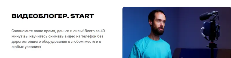 Скачать курс «Видеоблогер. Start (Алексей Ясный)» — слив курса