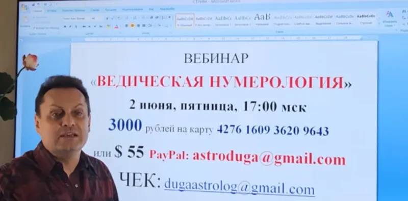 Скачать курс «Ведическая нумерология (Сергей Безбородный)» — слив курса
