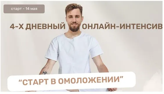 Скачать курс «Старт в омоложение. Тариф PRO (Олег Агапэ)» — слив курса