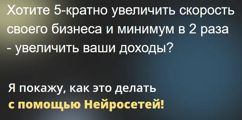 Скачать курс «Нейросети для бизнеса - промты на миллион (Юрий Толоконников)» — слив курса