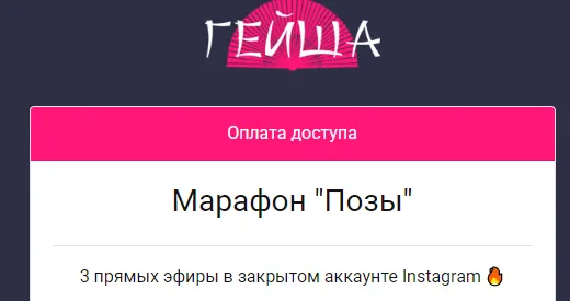 Скачать курс «[Школа сексуального мастерства Гейша] Позы. Марафон (Ольга Штерн)» — слив курса