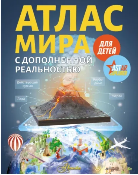 Скачать курс «Атлас мира с дополненной реальностью для детей (Вячеслав Ликсо)» — слив курса