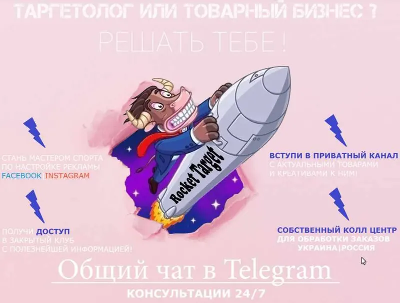 Скачать курс «[Тренинг-центр] Белый товарный бизнес и таргетолог Instagram|Facebook» — слив курса