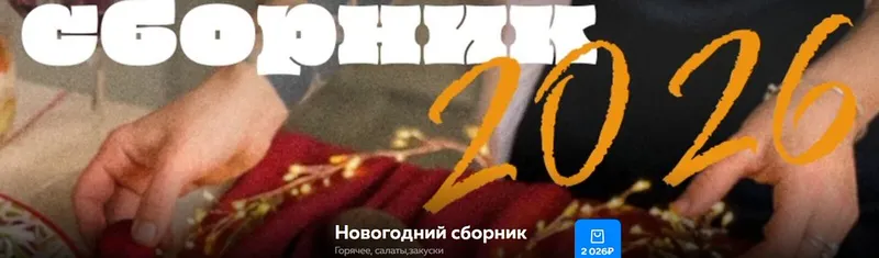 Скачать курс «Новогодний сборник 2026 (Ольга Богатова)» — слив курса