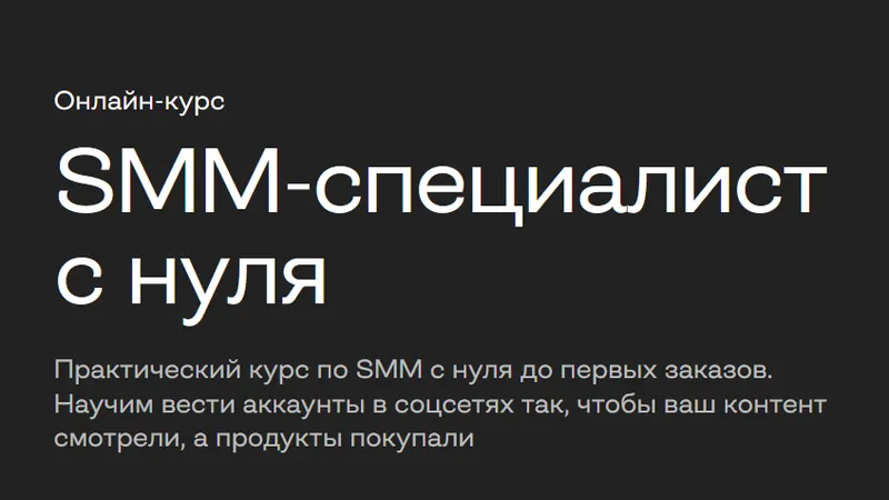 Скачать курс «[Бруноям] SMM-специалист с нуля. Тариф Оптимальный (Анна Зайцева, Анастасия Гукалова)» — слив курса