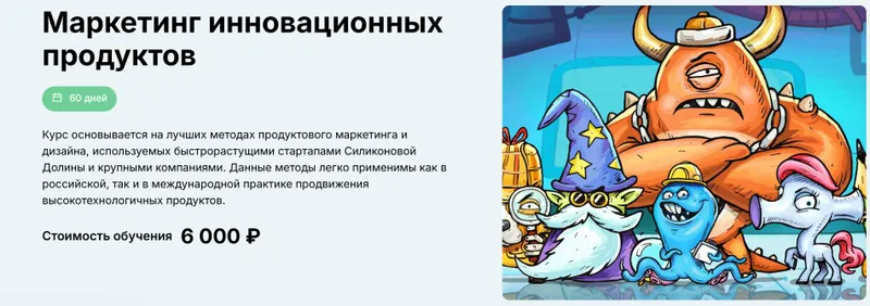 Скачать курс «[МФТИ] Маркетинг инновационных продуктов (Артемий Малков)» — слив курса