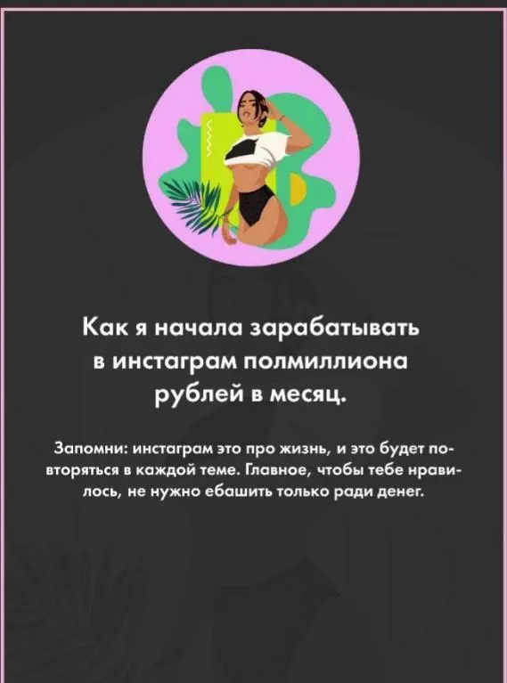 Скачать курс «[Ritmoo] Гайд «Как я начала зарабатывать в инстаграм полмиллиона рублей в месяц»» — слив курса