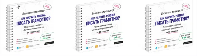 Скачать курс «Как научить ребенка писать грамотно (Шамиль Ахмадуллин)» — слив курса