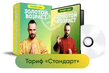 Скачать курс «[Центр здоровья Ksamata] Золотой возраст. Тариф Стандарт (Данила Сусак)» — слив курса