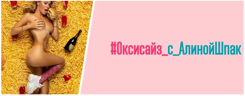 Скачать курс «[Шпак Метод] Оксисайз с Алиной Шпак. Ноябрь 2023. Тариф Стандарт (Алина Шпак)» — слив курса