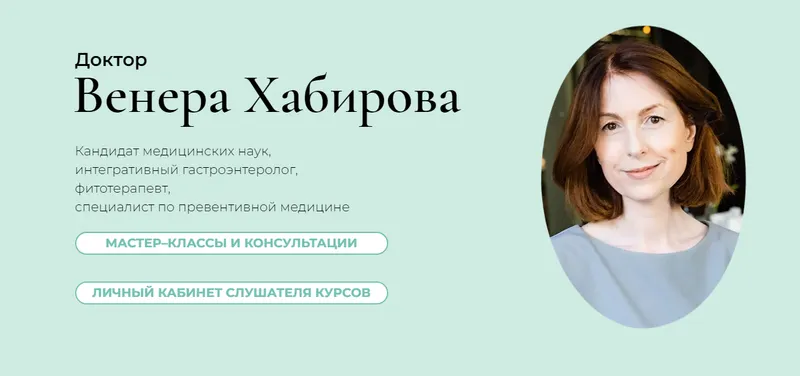 Скачать курс «Гастропротекторы (Венера Хабирова)» — слив курса