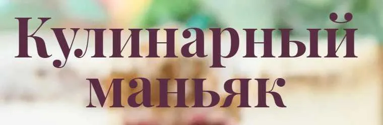 Скачать курс «[Кондитерка] Десерт Павлова (Ольга Вильчевская)» — слив курса