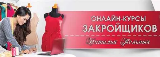 Скачать курс «Конструирование женской одежды. Полный курс (Наталья Тельных)» — слив курса