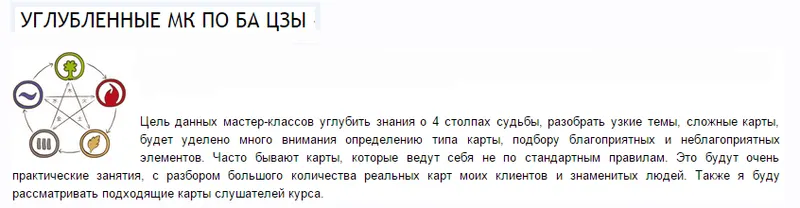 Скачать курс «Бацзы - Наказания (Надежда Романова)» — слив курса
