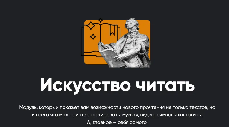 Скачать курс «[Apeiron] Искусство читать. Полный курс. Занятие 1-6. 2024 (Алексей Арестович)» — слив курса