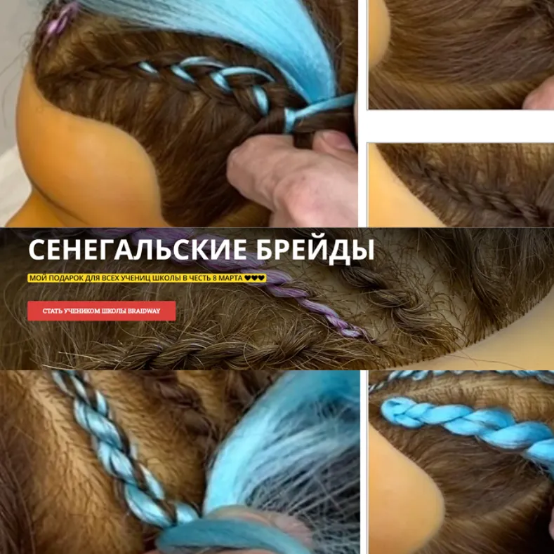 Скачать курс «[braidway] Сенегальские брейды (Алексей Хазов)» — слив курса