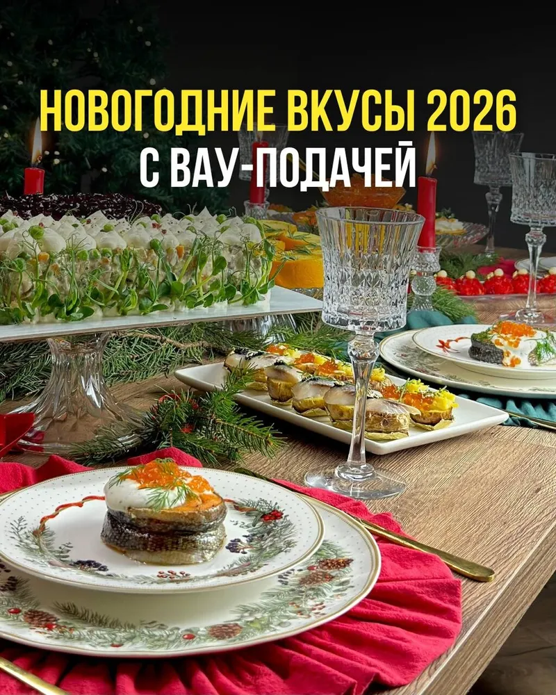 Скачать курс «Новогоднее меню А-ля Русс 2026. Тариф Проффи (Ольга Ващенко)» — слив курса