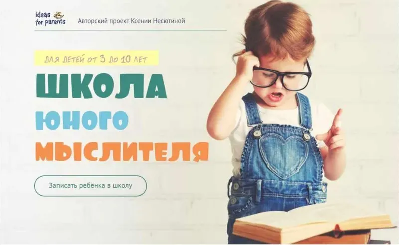 Скачать курс «Школа юного мыслителя . Тариф «Хочу знать» (Ксения Несютина)» — слив курса