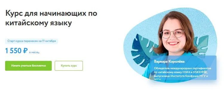 Скачать курс «[Фоксфорд] Курс для начинающих по китайскому языку (Варвара Королева)» — слив курса