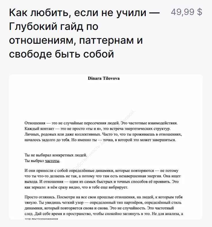 Обложка курса «Как любить, если не учили - Глубокий гайд по отношениям, паттернам и свободе быть собой (Динара Тиловова)»