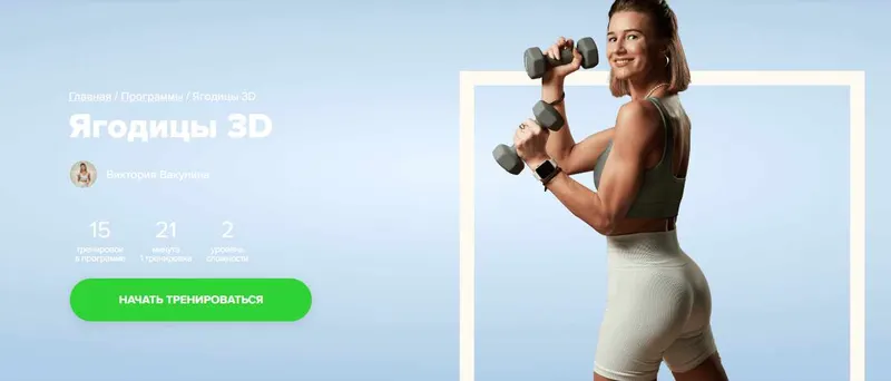 Скачать курс «[Fitstars] Ягодицы 3D (Виктория Вакулина)» — слив курса