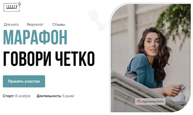 Скачать курс «[Говори] Говори четко. Тариф базовый (Даниэлла Саркисьянц)» — слив курса