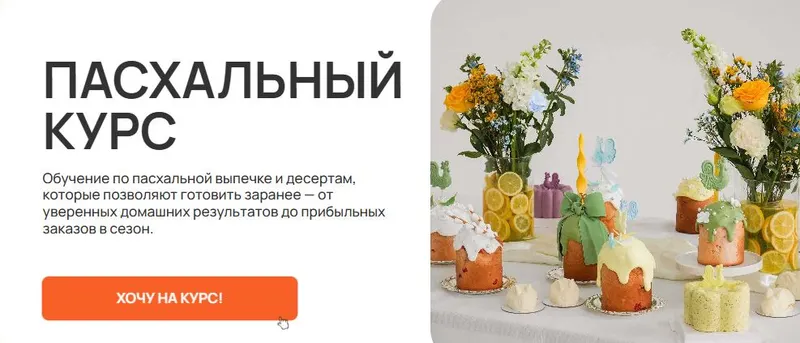 Скачать курс «[Alina Velvet] Пасхальный курс. Тариф Макси (Алина Вельвет)» — слив курса