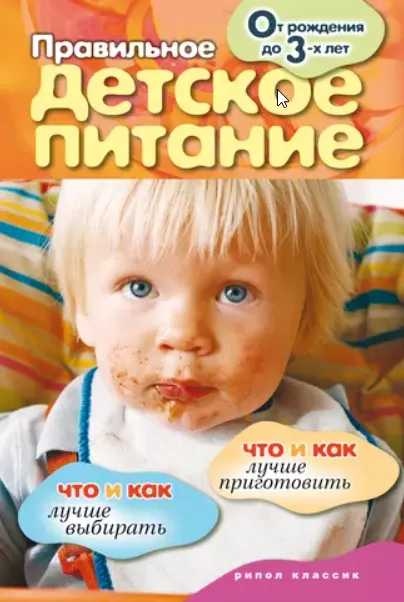 Скачать курс «Правильное детское питание. От рождения до 3-х лет (Елена Доброва)» — слив курса