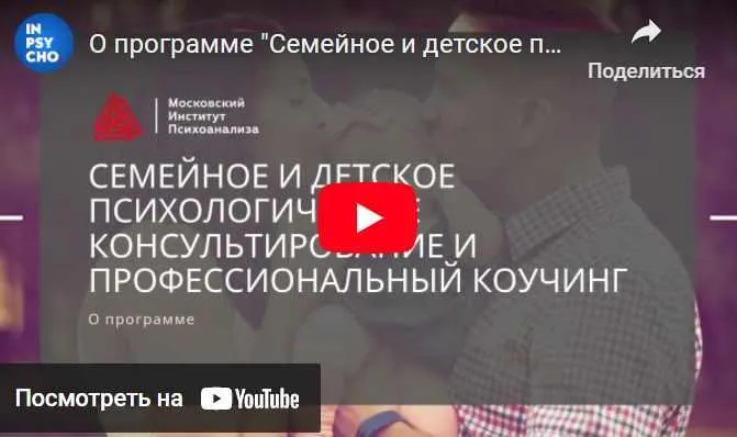 Скачать курс «Семейное и детское психологическое консультирование [МИП]» — слив курса