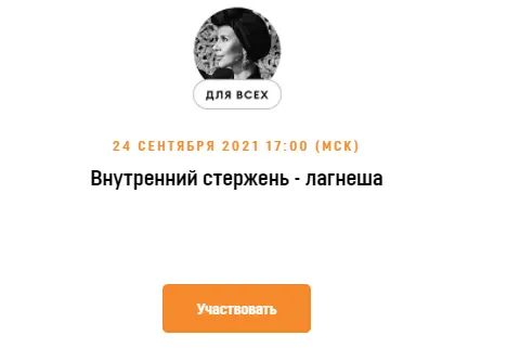 Скачать курс «[Академия Кали Шанкара] Внутренний стержень - Лагнеша (Саша Шанкара)» — слив курса