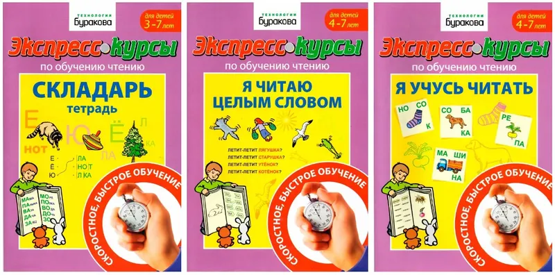 Скачать курс «Экспресс-курсы по обучению чтению (Николай Бураков)» — слив курса