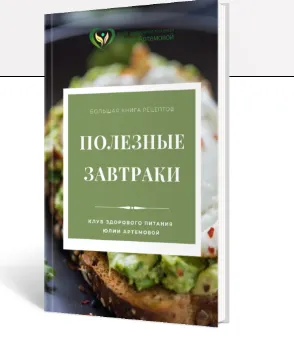 Скачать курс «[Международная Академия Нутрициологии] Полезные завтраки» — слив курса