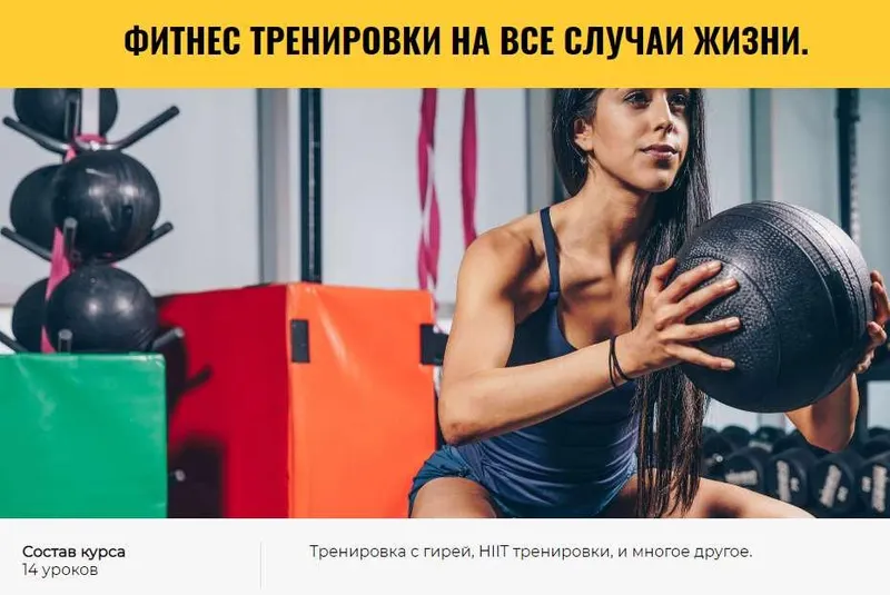 Скачать курс «[CrowStore] Фитнес тренировки на все случаи жизни. Полный курс. 14 серий. (Анна Воронина, Антон Шапочка)» — слив курса