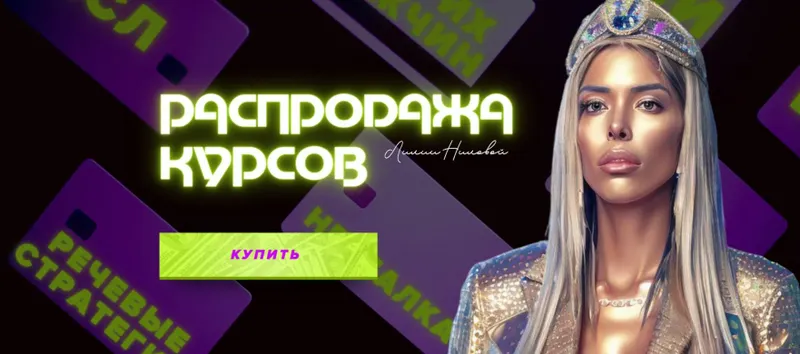 Скачать курс «Распродажа курсов 2023 (Лилия Нилова)» — слив курса