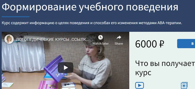 Скачать курс «Формирование учебного поведения (Мария Черняк)» — слив курса
