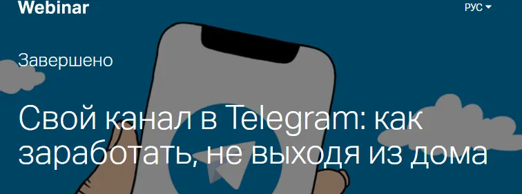 Скачать курс «Свой канал в Telegram: как заработать, не выходя из дома(Константин Долгов)» — слив курса