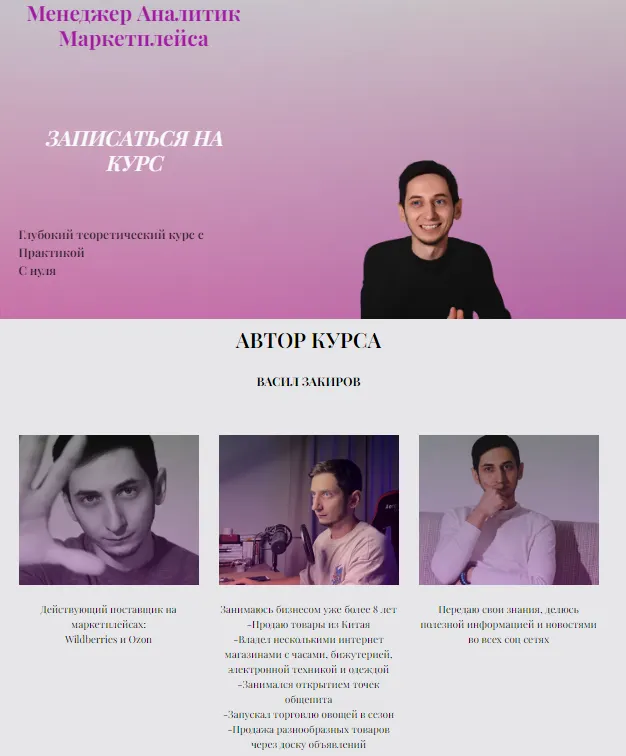Скачать курс «Менеджер аналитик маркетплейса. Тариф Самостоятельный (Васил Закиров)» — слив курса