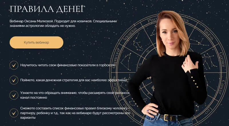 Скачать курс «Правила денег (Оксана Малкова)» — слив курса