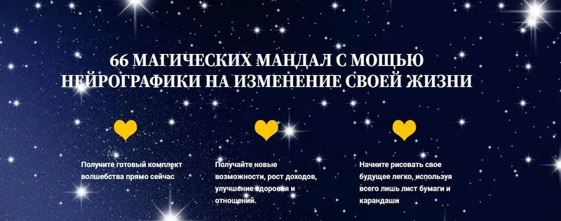 Скачать курс «66 магических мандал с мощью нейрографики на изменение своей жизни (Анастасия Волшебница)» — слив курса