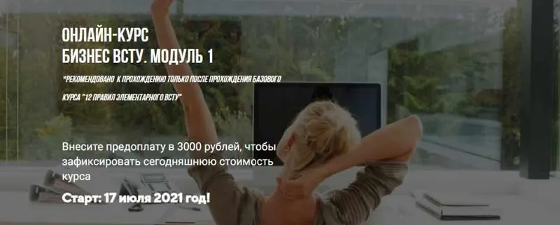 Скачать курс «[Васту Школа] Онлайн-курс Бизнес Васту. Модуль 1. Пакет Базовый (Юлия Морозова)» — слив курса