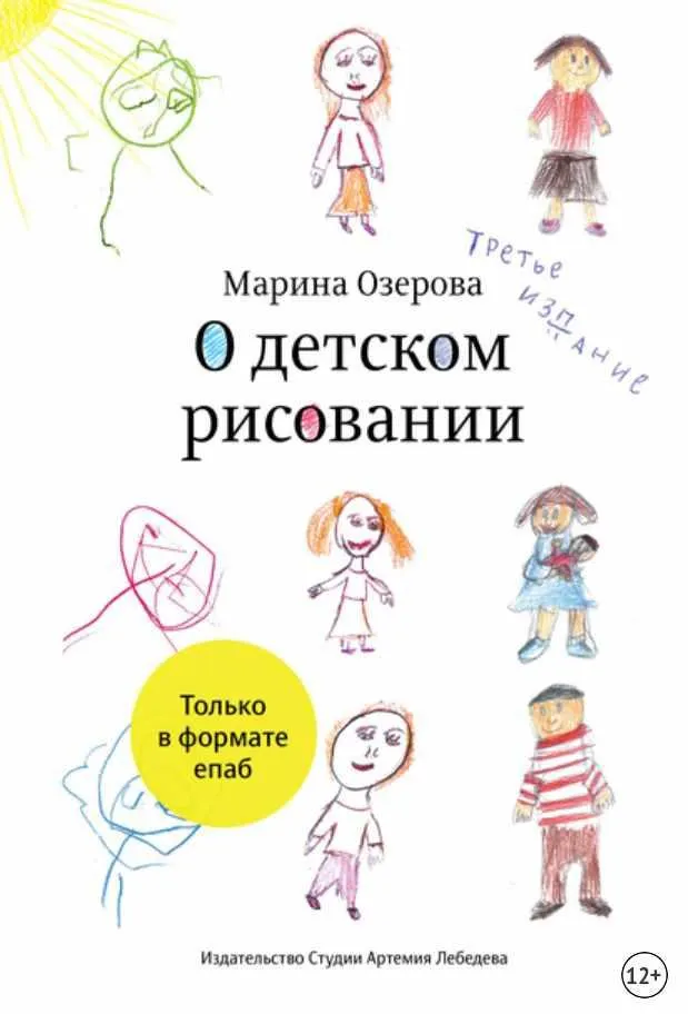 Скачать курс «О детском рисовании (Марина Озерова)» — слив курса