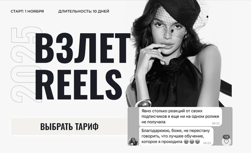 Скачать курс «Взлет Reels. Версия 2025. Тариф Только смотрю (Мария Евдокимова)» — слив курса