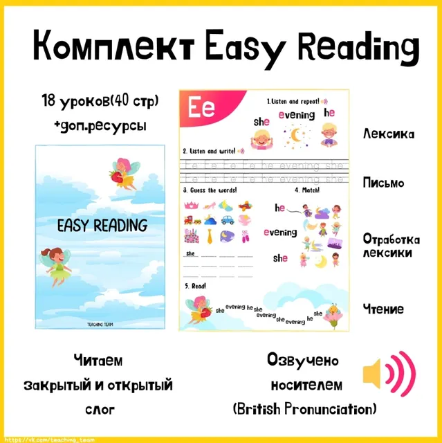 Скачать курс «[Teaching Team] Комплект Easy Reading» — слив курса