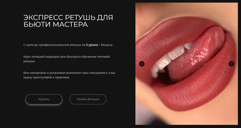 Скачать курс «Экспресс ретушь для бьюти мастера (Наталья Косичева)» — слив курса
