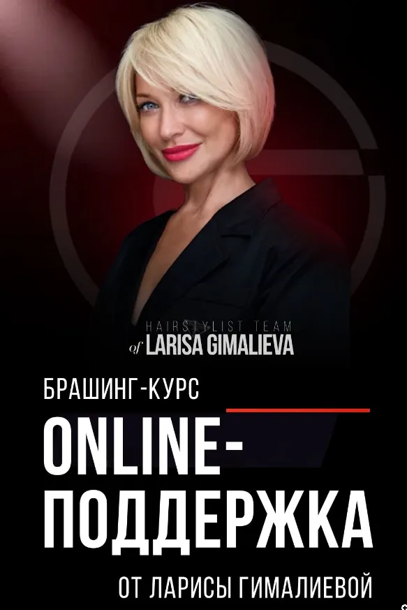 Скачать курс «Брашинг (Лариса Гималиева)» — слив курса