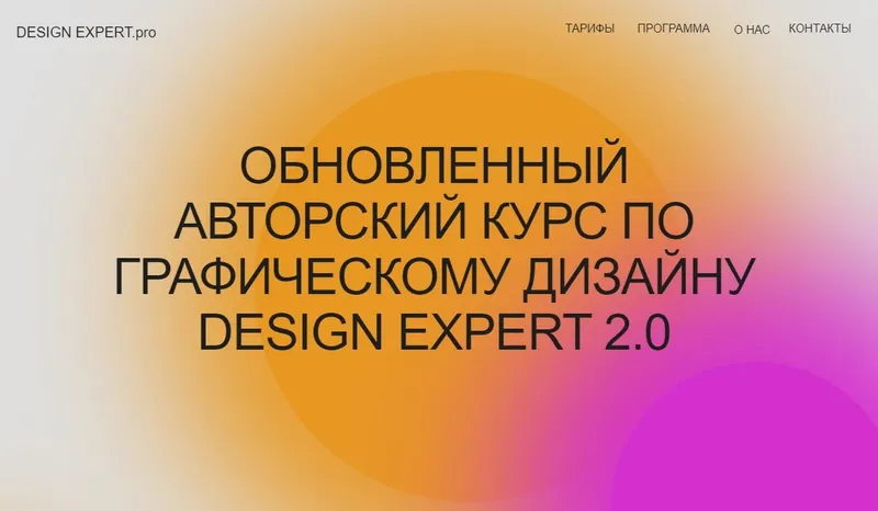 Скачать курс «[Leyna.net] Design Expert 2.0. Графический дизайн с нуля до эксперта. Пакет Premium (ноябрь 2021)» — слив курса