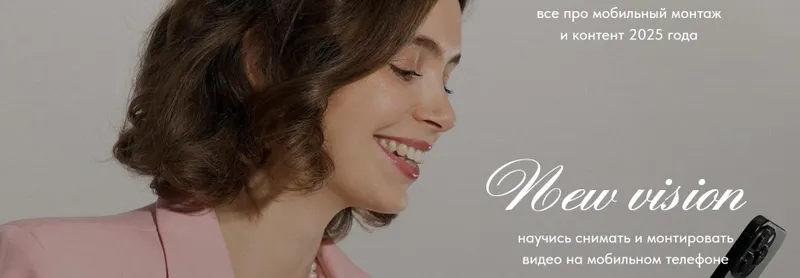 Скачать курс «New vision. Тариф Самостоятельный (Александра Дроздова)» — слив курса
